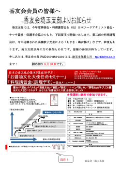 香友会会員の皆様へ