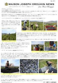 JDブルゴーニュ現地ニュース2011年9月 （PDF）