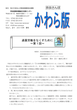 2015年春号 過重労働をなくすために～第1回～ 等