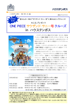 H.I.S.プレゼンツ ONE PIECE サウザンド・サニー号