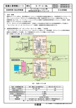 コージェネレーション用排熱回収貯湯タンクユニット／日立金属編