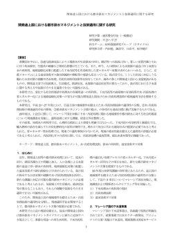 開発途上国における都市排水マネジメントと技術適用