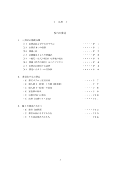 ＜ 目次 ＞ 現代の葬送
