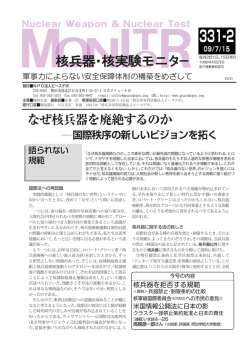 なぜ核兵器を廃絶するのか