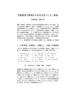 言語教育力開発のための文法パーサー実装