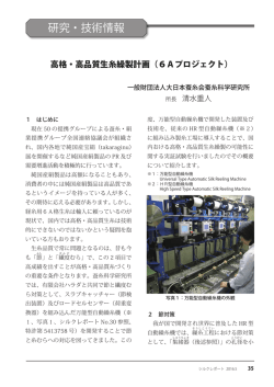 研究・技術情報 - 蚕糸・絹業提携グループ 全国連絡協議会