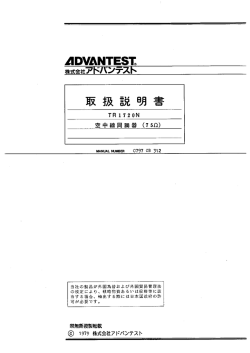 Page 1 &Delta;&Iota;DV&Lambda;&Nu;&Tau;&Epsilon;S&Tau; 株式会社アドバンテスト 取 叛說明書 &Tau; R 17 20