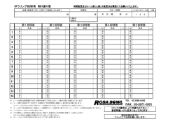 レーン割り振り表