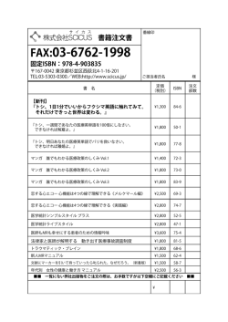 書店様へ：FAX用ご注文用紙はこちらより
