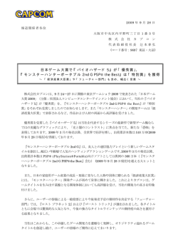 が「優秀賞」 - CAPCOM