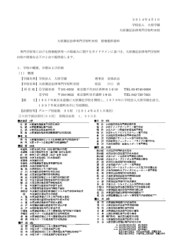 2014年4月1日 学校法人 大原学園 大原簿記法律専門