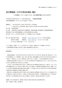 色の博物誌－江戸の色材を視る・読む
