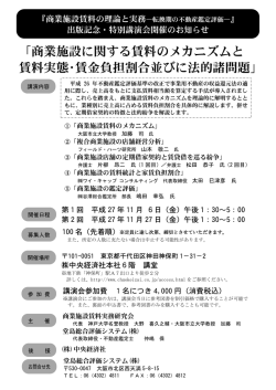 「商業施設に関する賃料のメカニズムと 賃料実態・賃金負担割合並びに