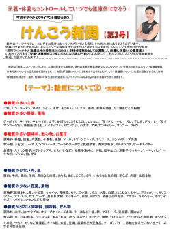 糖質の多い主食 糖質の多い野菜、果物 糖質の多い調味料、飲み物、お