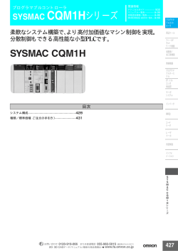 SYSMAC CQM1Hシリーズ
