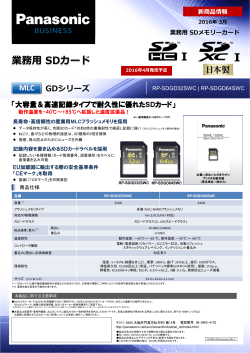 業務用 SDカード