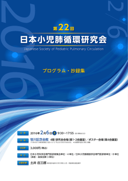 DL - 日本小児肺循環研究会
