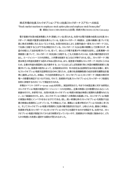 株式市場の社員ストックオプションプランと社員ストックボーナスプランへ
