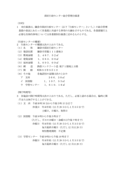 深沢行政センター総合管理仕様書