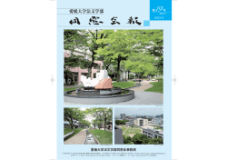 2015年9月 第19号 - EUAA 愛媛大学校友会