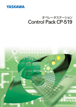 オペレータステーション Control Pack CP-519