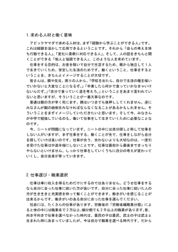 1.求める人材と働く意味 2.仕事選び・職業選択