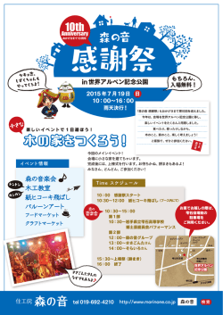 木の家をつくろう！ 木の家をつくろう！