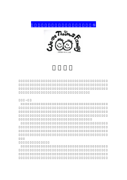 多胎児育児のワンポイントアドバイス5