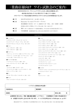 試飲会のご案内 - MakeShop