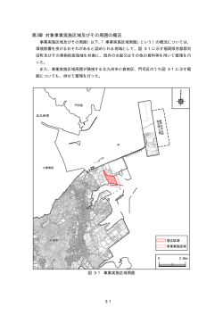 環境影響評価方法書 第3章 - 九州地方整備局港湾空港部