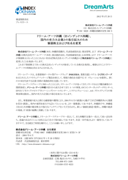 （旧インデックス沖縄）、 国内の有力大企業との取引拡大のため 筆頭