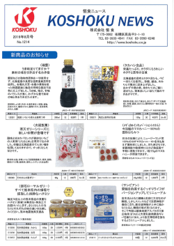 8月号 - 恒食
