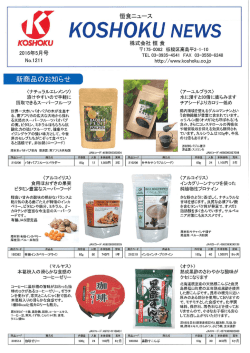 5月号 - 恒食