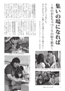 木のおもちゃづくりの取り組み