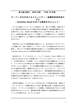 2年前に書いた修士論文