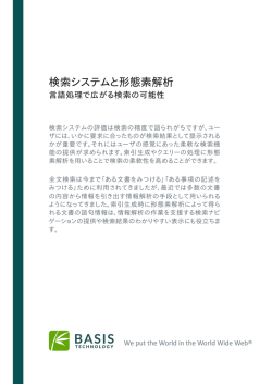 N‐Gramと形態素解析 - Basis Technology