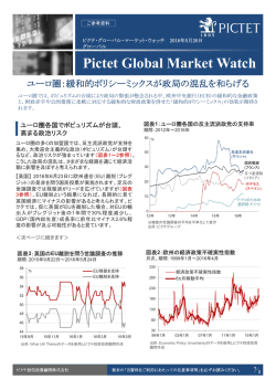 PDFダウンロード - ピクテ投信投資顧問株式会社