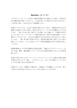 Marhaba（ようこそ）