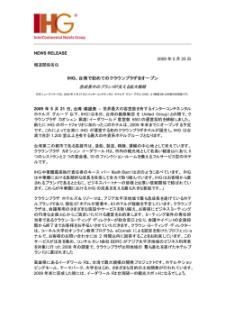 IHG、台湾で初めてのクラウンプラザをオープン