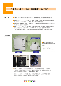 作用スペクトル（IPCE）測定装置（PEC-S20)