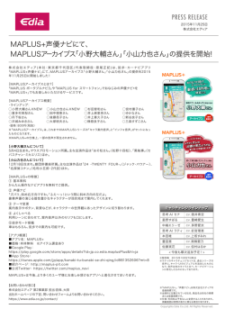 MAPLUSアーカイブス「小野大輔さん」「小山力也さん」