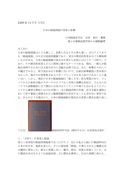 JADI 誌10 月号（7 回） 日本の銃砲規制の背景と影響