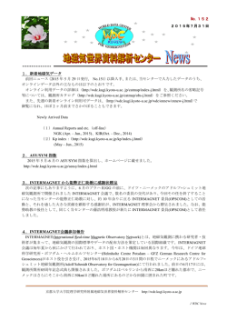 No. 152 [7月] - WDC for Geomagnetism, Kyoto