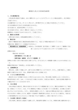郵便入札の具体的説明 1．入札書記載方法 入札書は町が配布する様式