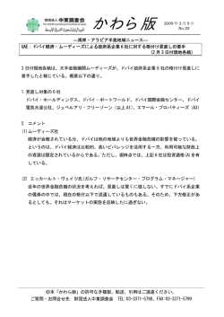 20 ドバイ経済・ムーディーズによる政府系企業6社に対する