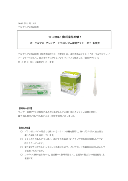 オーラルプロ フレイア シリコンゴム歯間ブラシ 30P 新発売