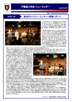 2009年7月1日発行 月刊 不動産三田会ニュースレター 7月号