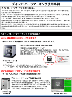 ダイレクトパーツマーキング使用事例