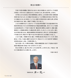 第38期 事業報告書 (PDF 1.0MBytes) - Hitachi Construction Machinery