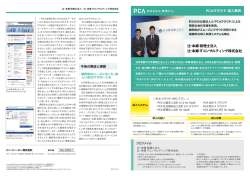 辻・本郷 ITコンサルティング株式会社 様 導入事例